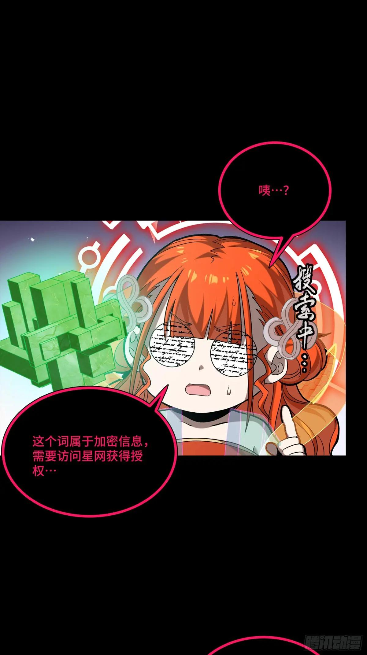 240 星端玉核 第8页