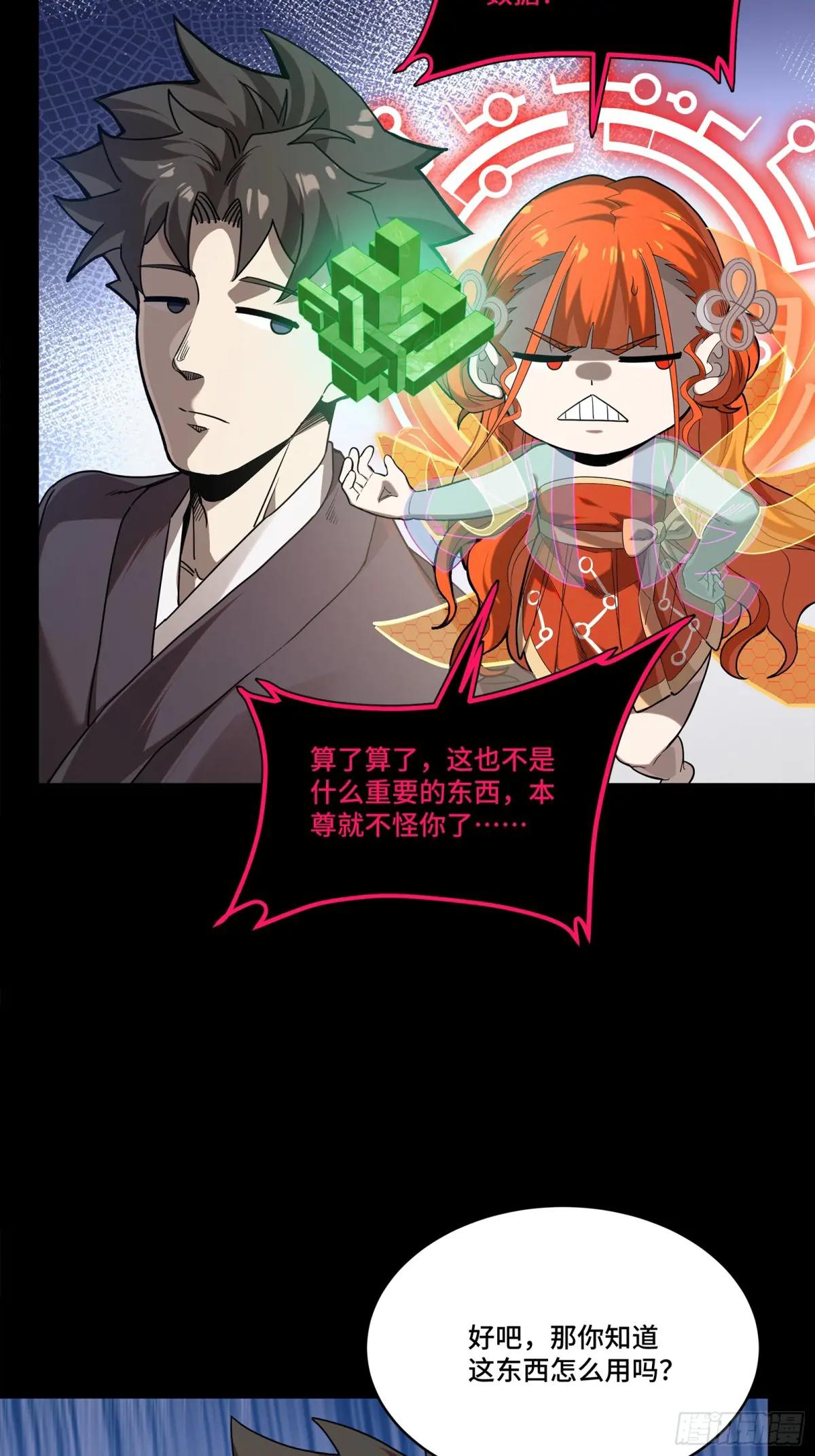 240 星端玉核 第11页
