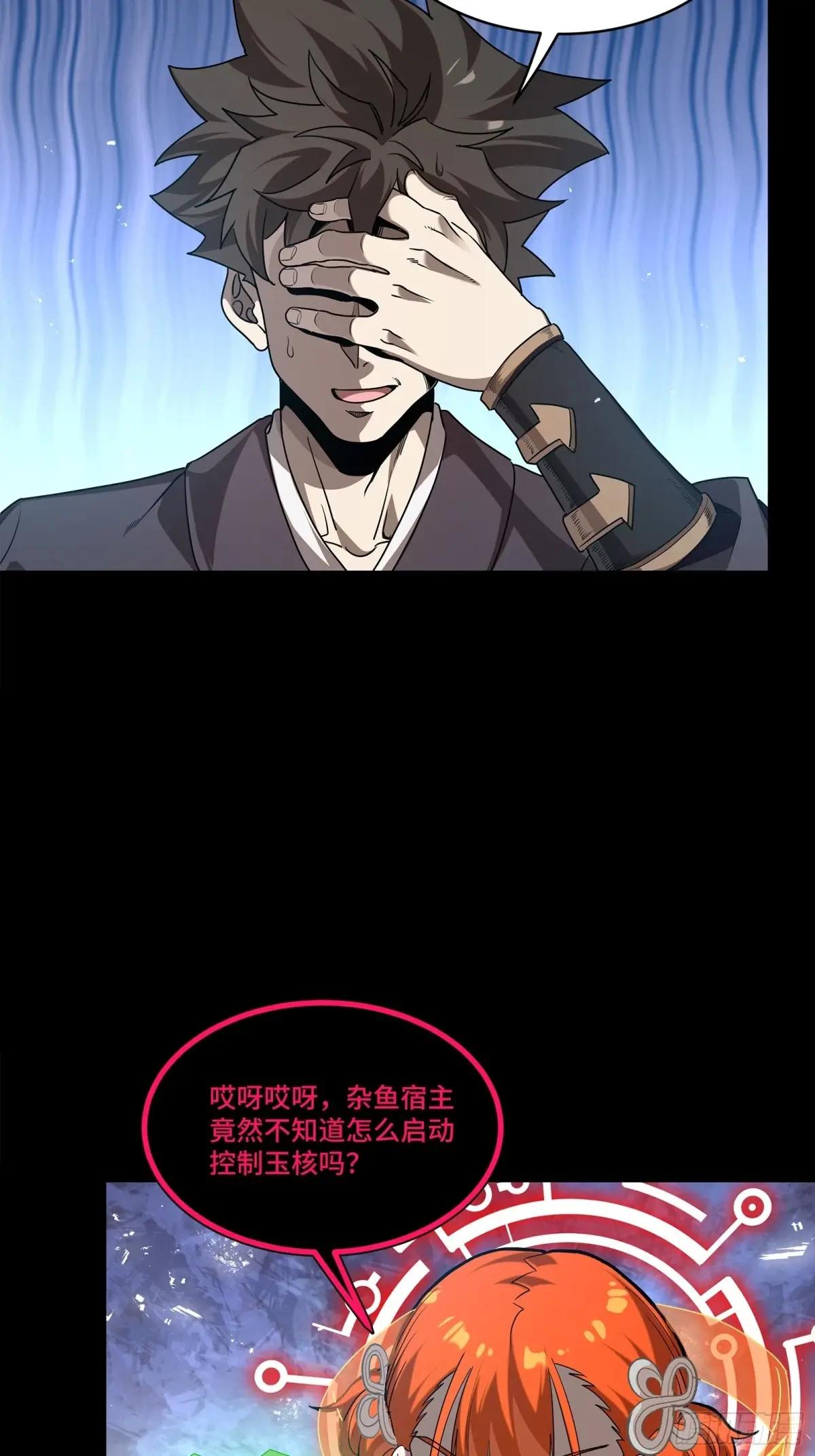 240 星端玉核 第12页