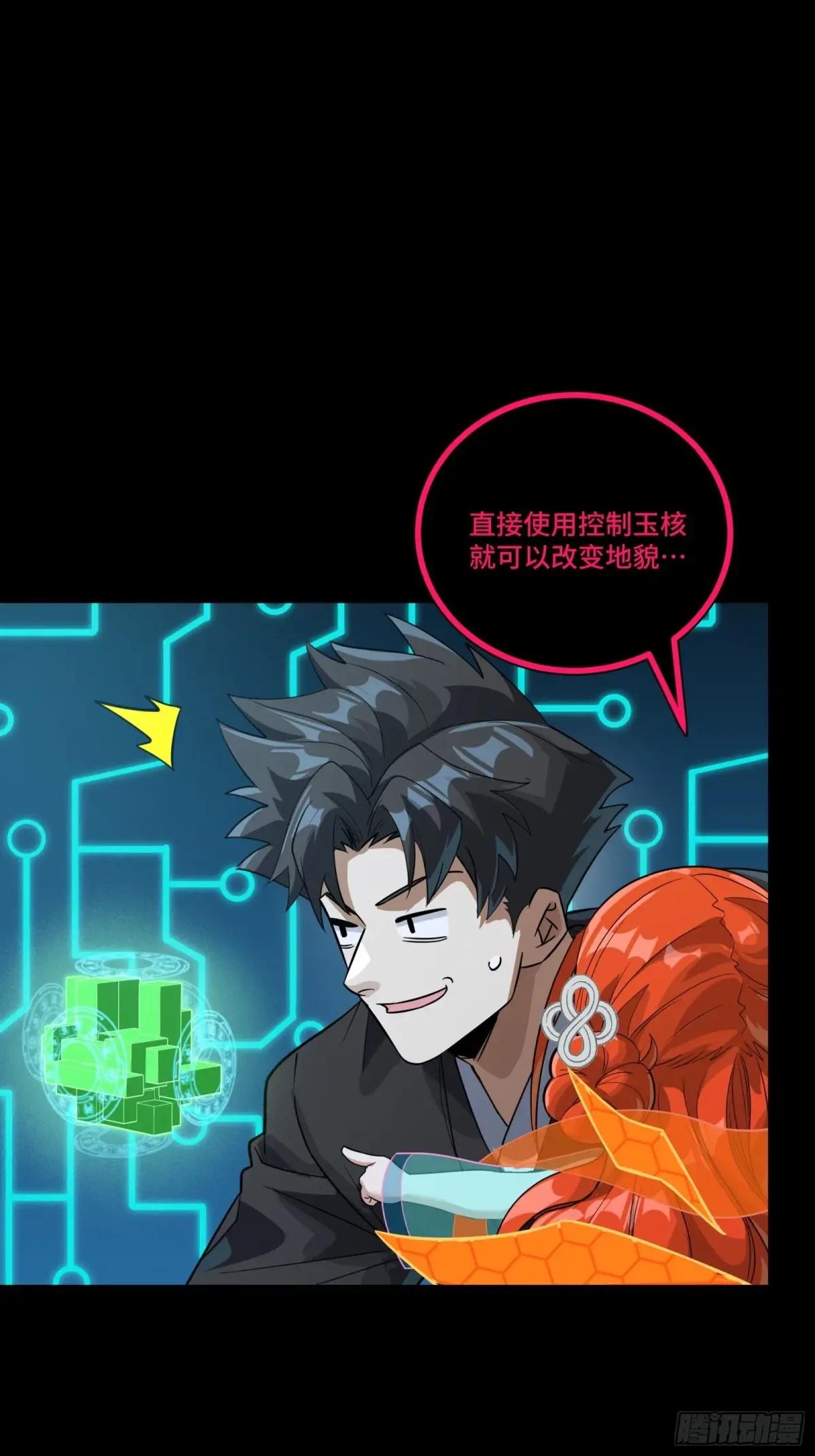 240 星端玉核 第49页