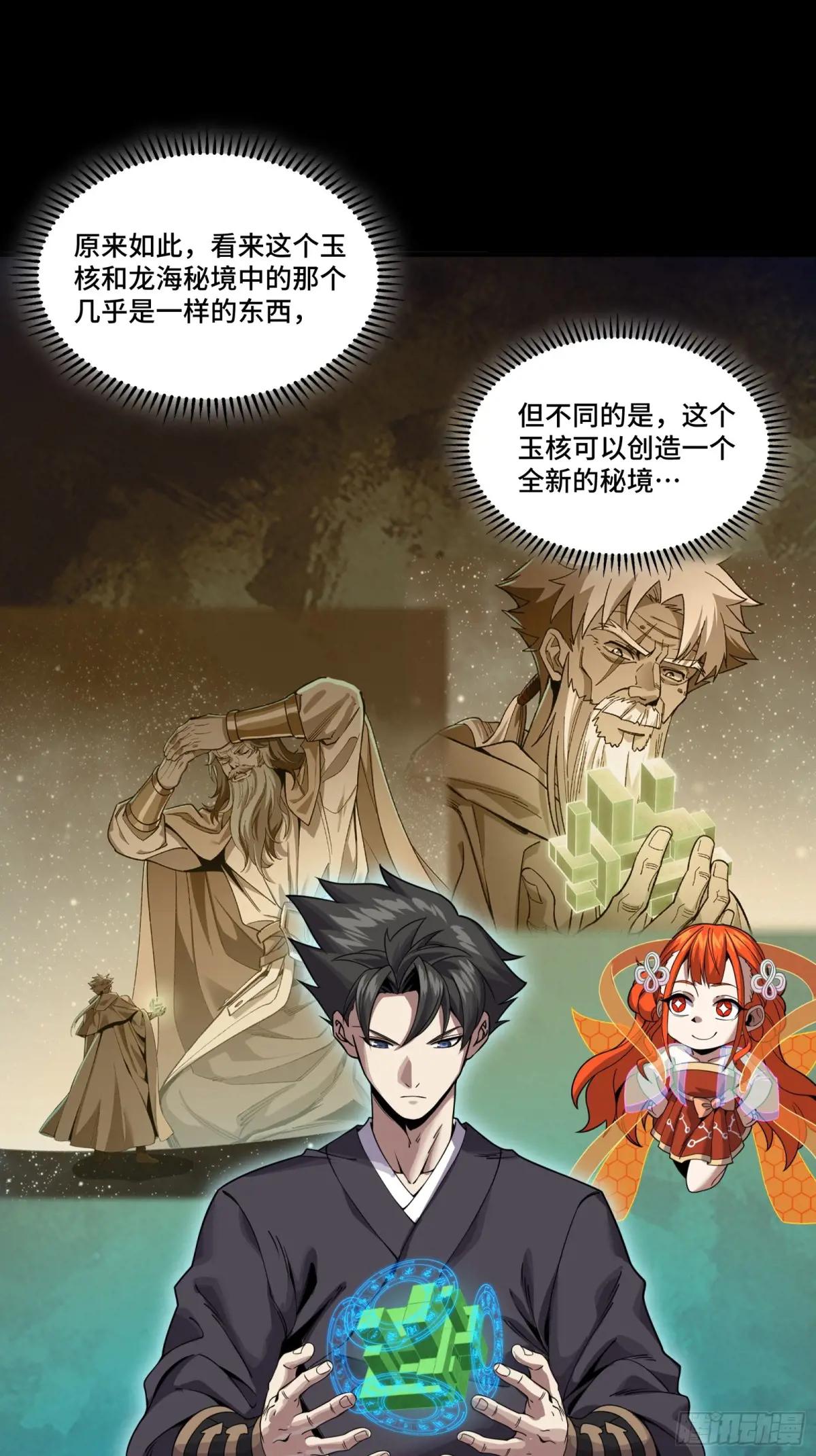240 星端玉核 第53页