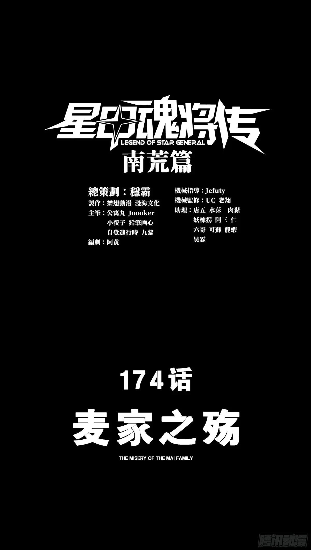 174 麦家之殇 第1页