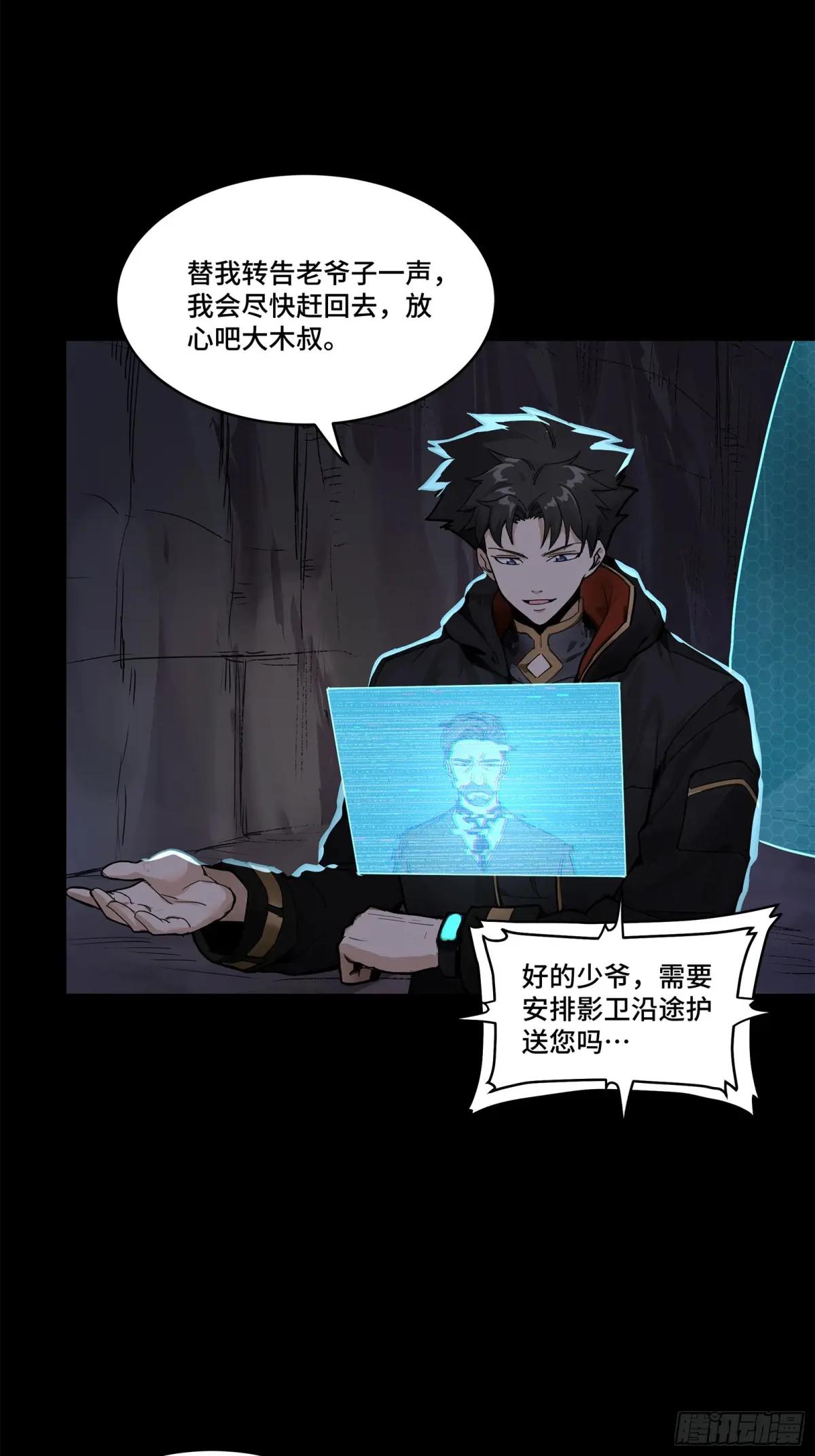 174 麦家之殇 第5页