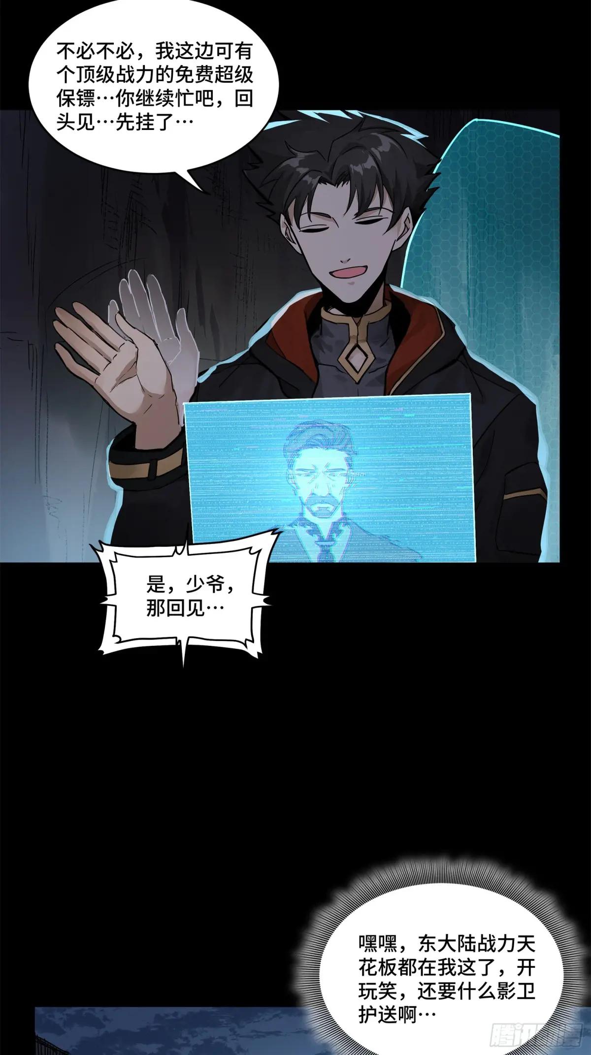 174 麦家之殇 第6页