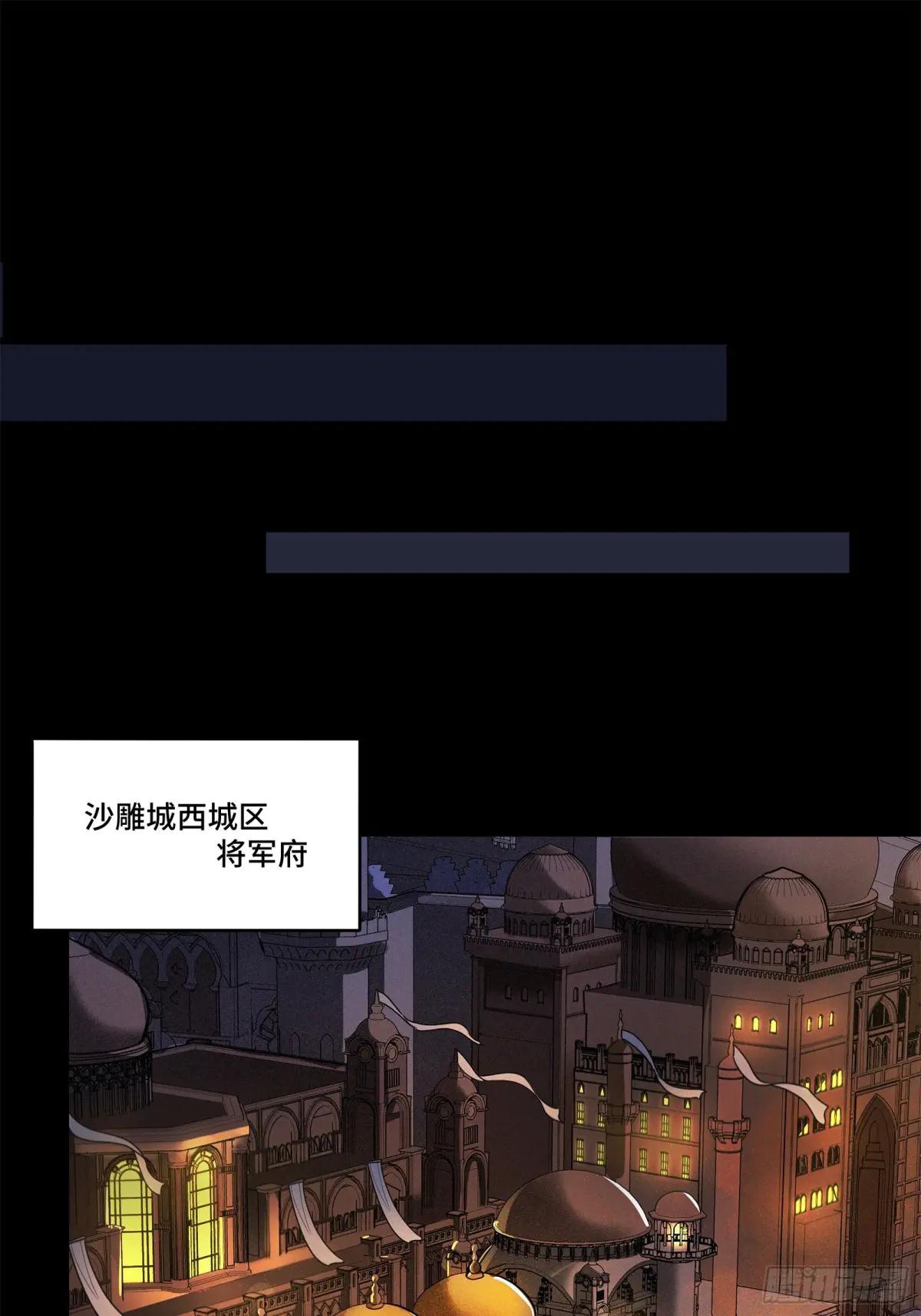 174 麦家之殇 第14页
