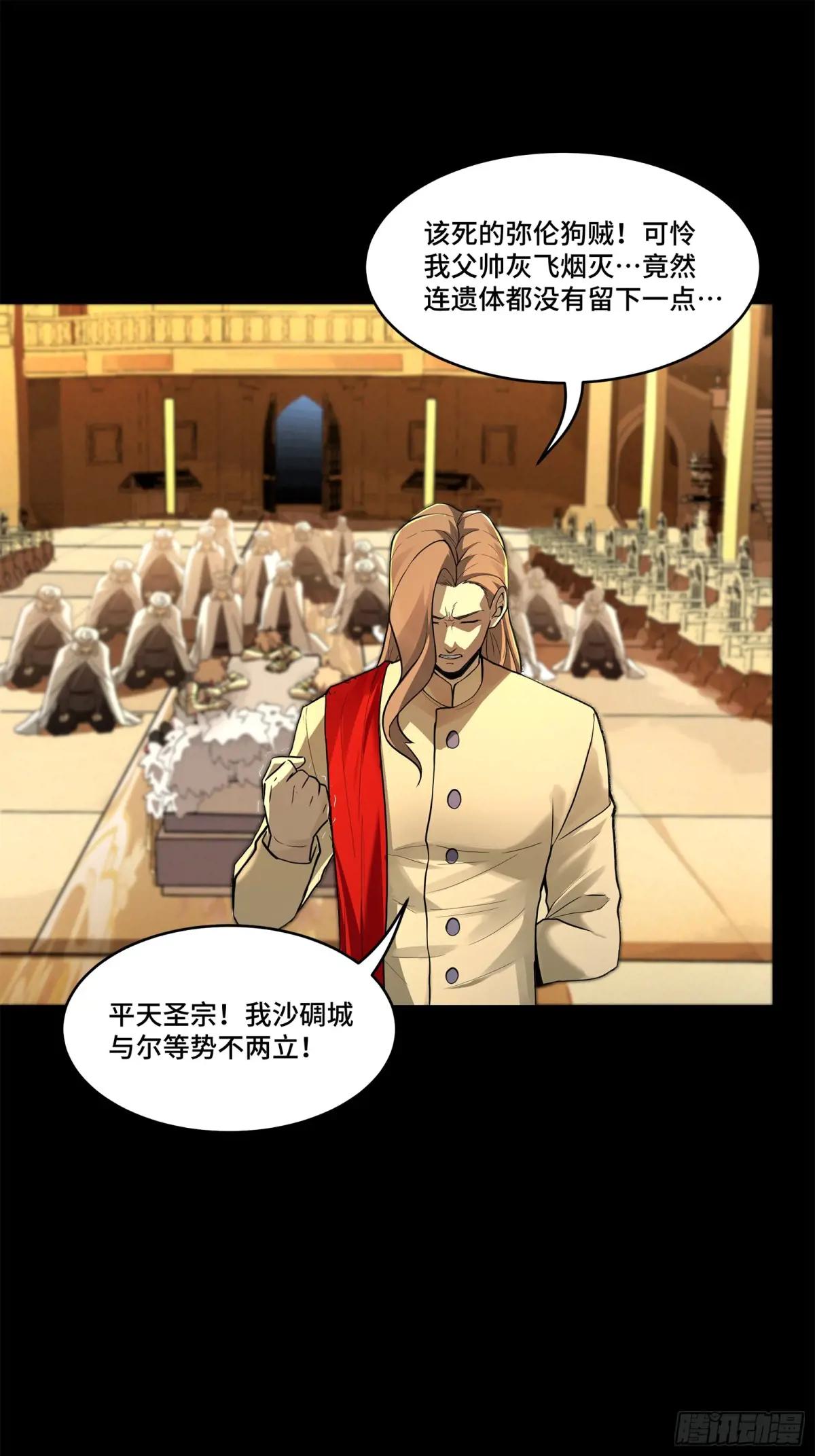 174 麦家之殇 第21页