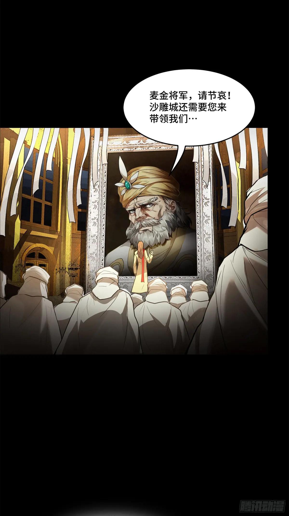 174 麦家之殇 第23页