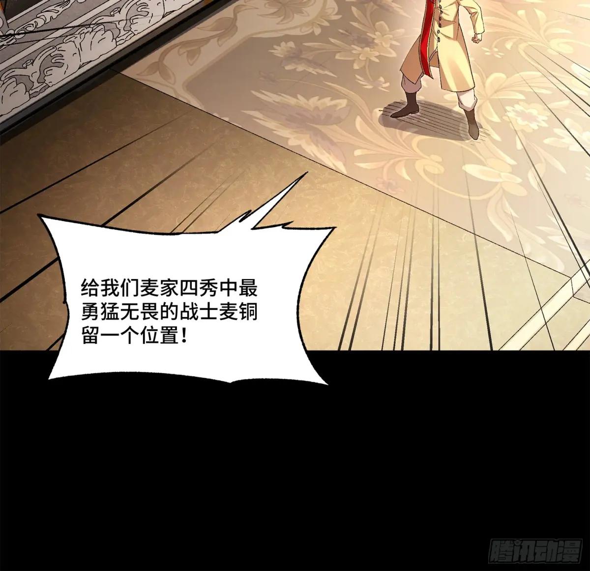 174 麦家之殇 第32页