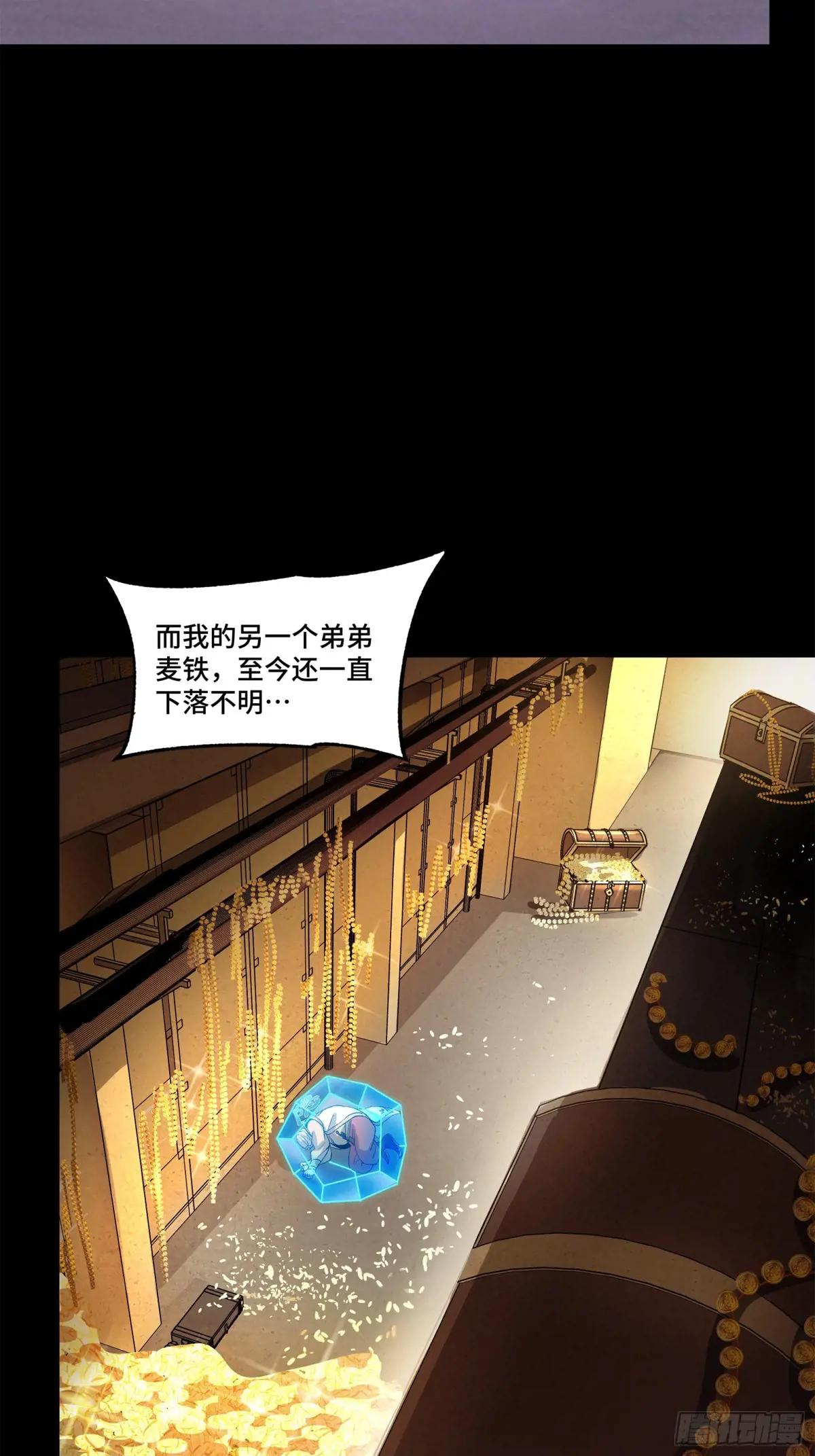 174 麦家之殇 第35页