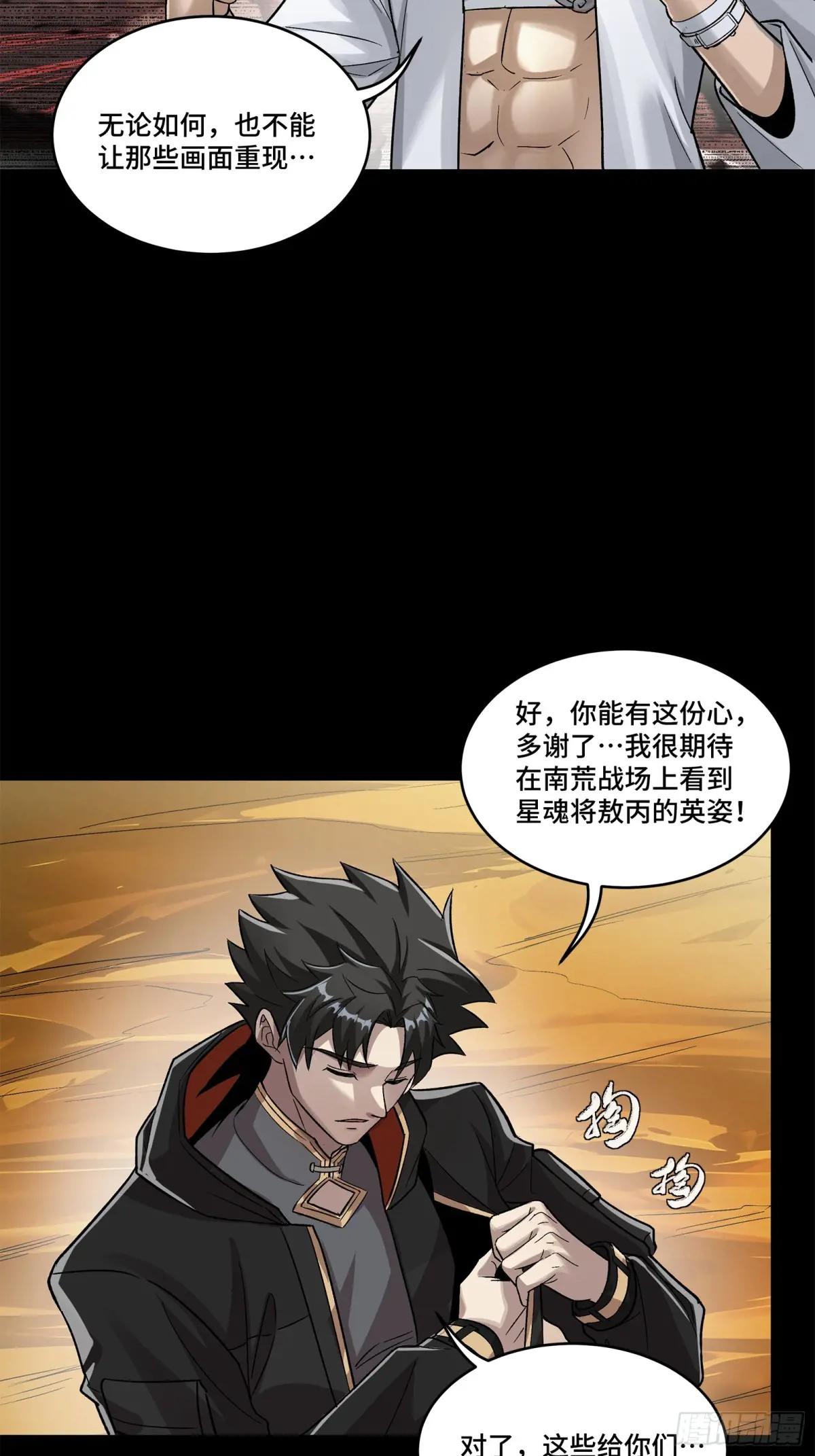 174 麦家之殇 第53页
