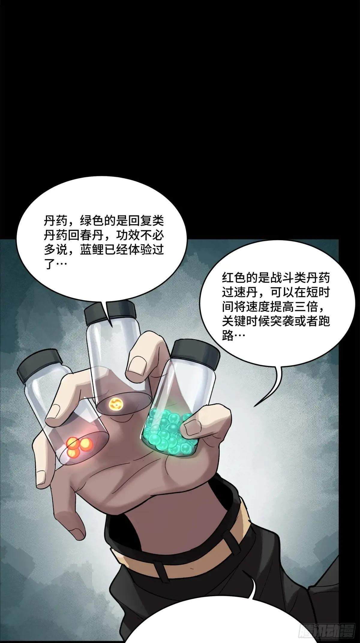 174 麦家之殇 第55页