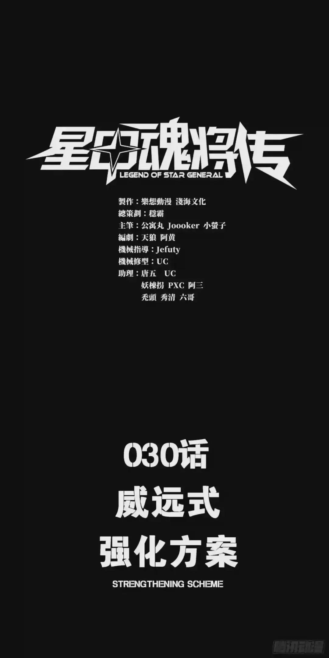 030 威远式强化方案 第1页
