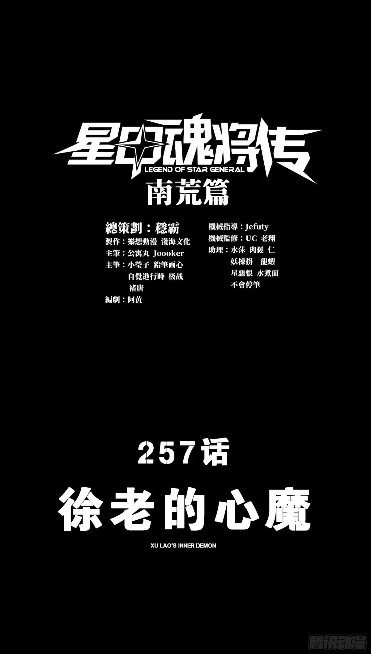 257 徐老的心魔 第1页
