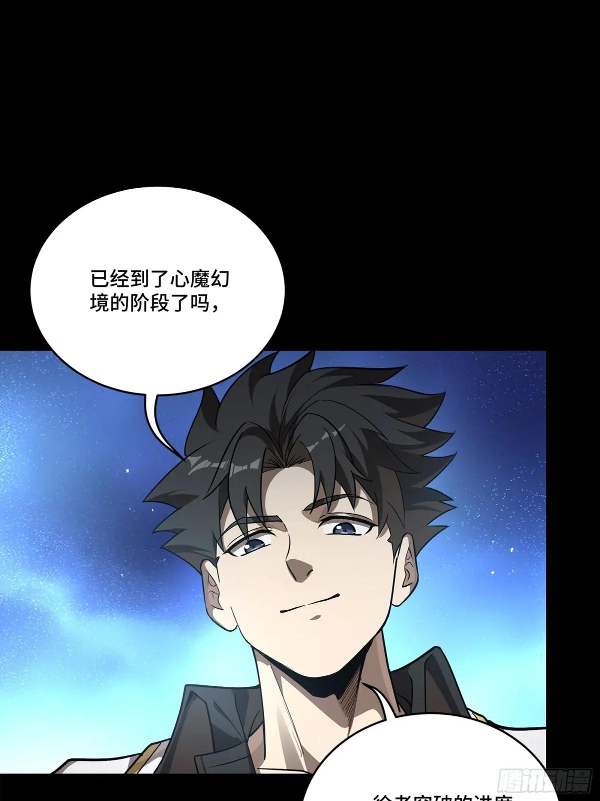 257 徐老的心魔 第30页