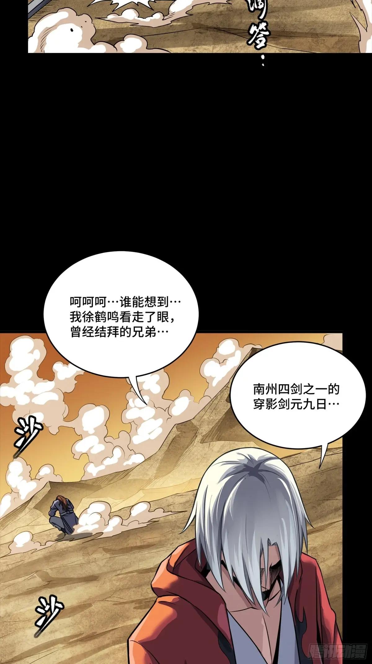 257 徐老的心魔 第66页