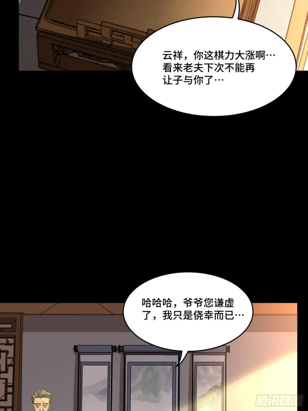 084 和宋家掰掰手腕 第4页