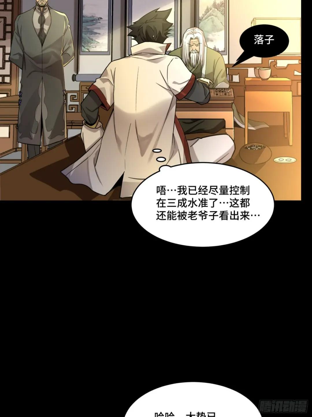 084 和宋家掰掰手腕 第5页