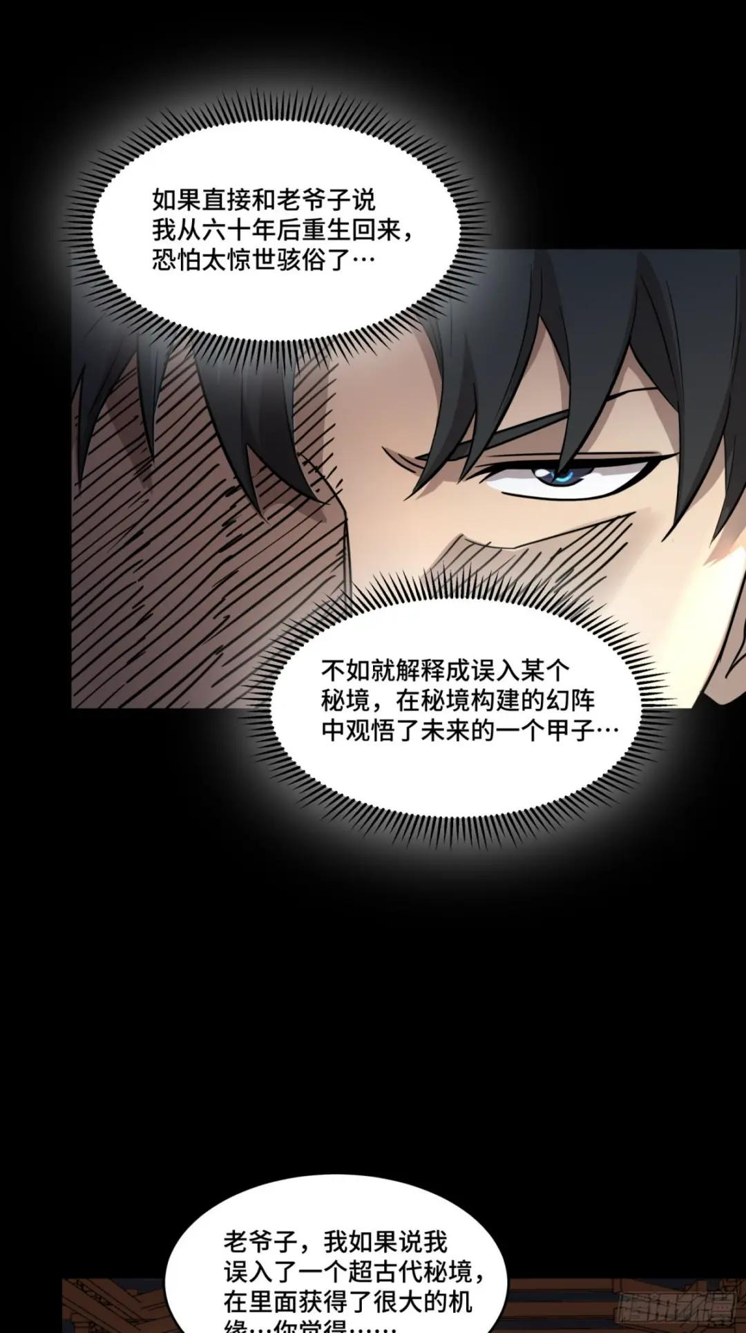 084 和宋家掰掰手腕 第15页