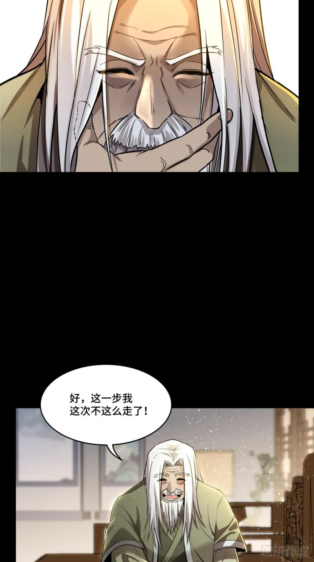 084 和宋家掰掰手腕 第18页