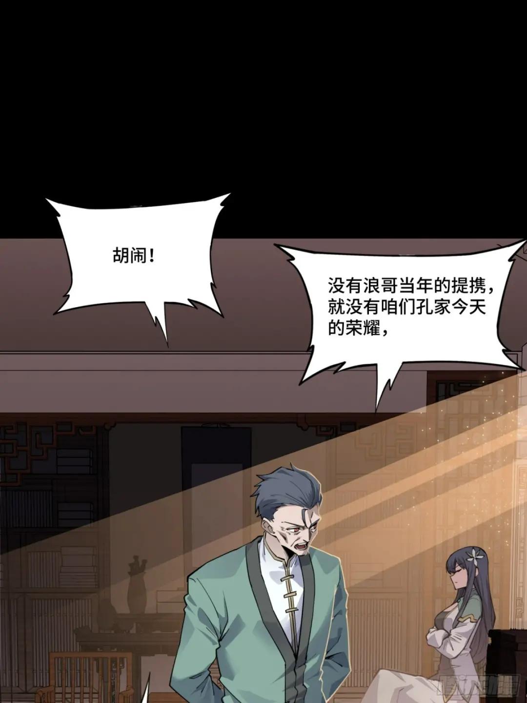 084 和宋家掰掰手腕 第29页