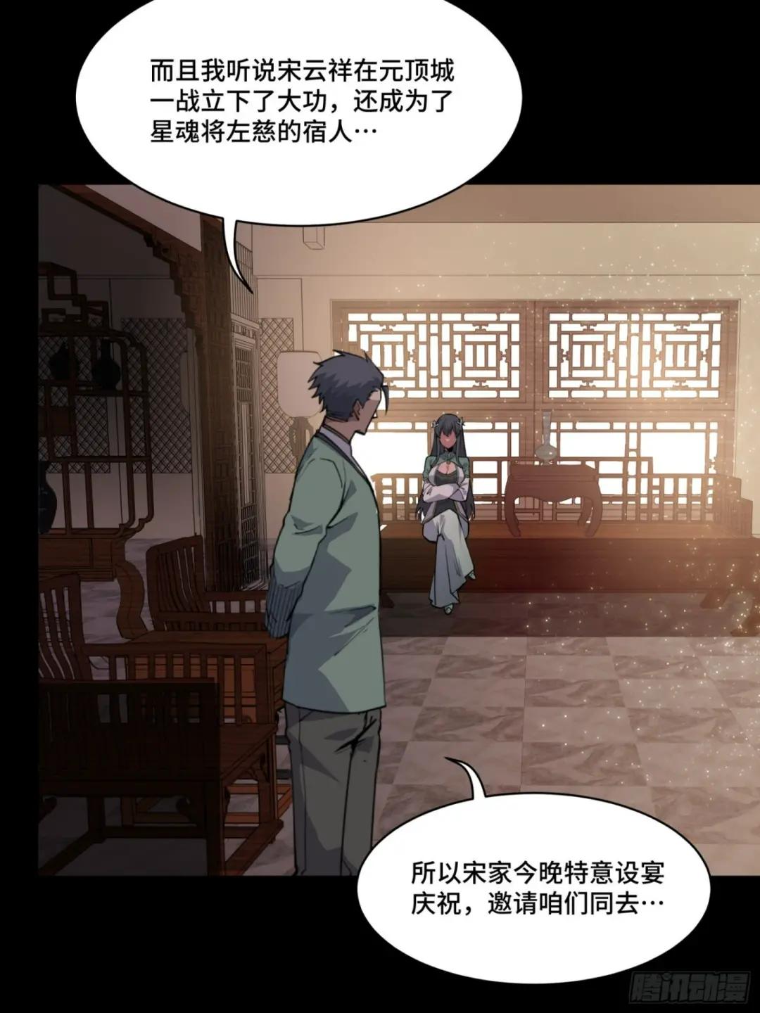 084 和宋家掰掰手腕 第31页