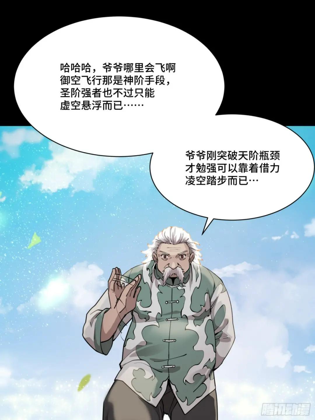 084 和宋家掰掰手腕 第45页