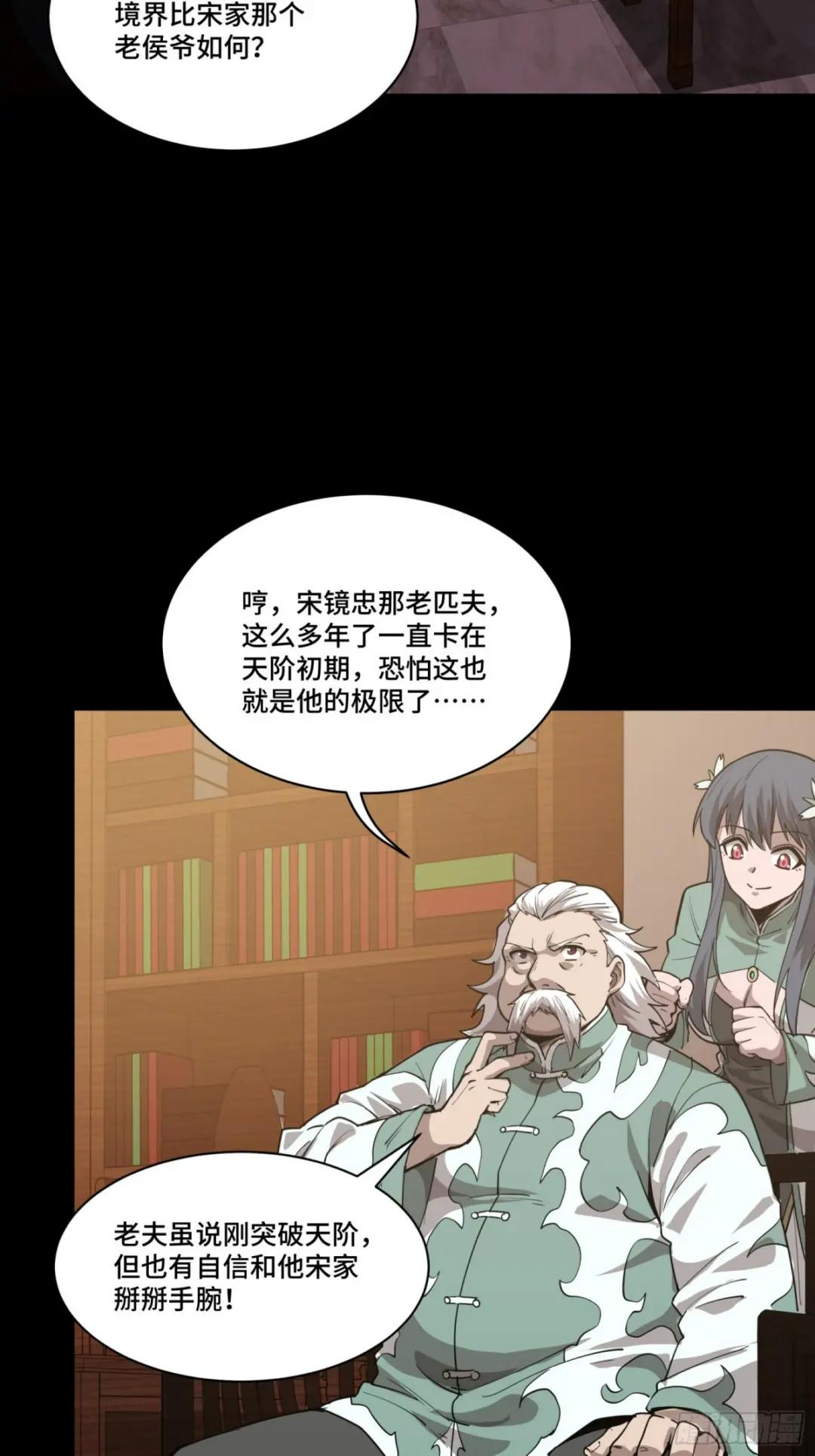 084 和宋家掰掰手腕 第52页