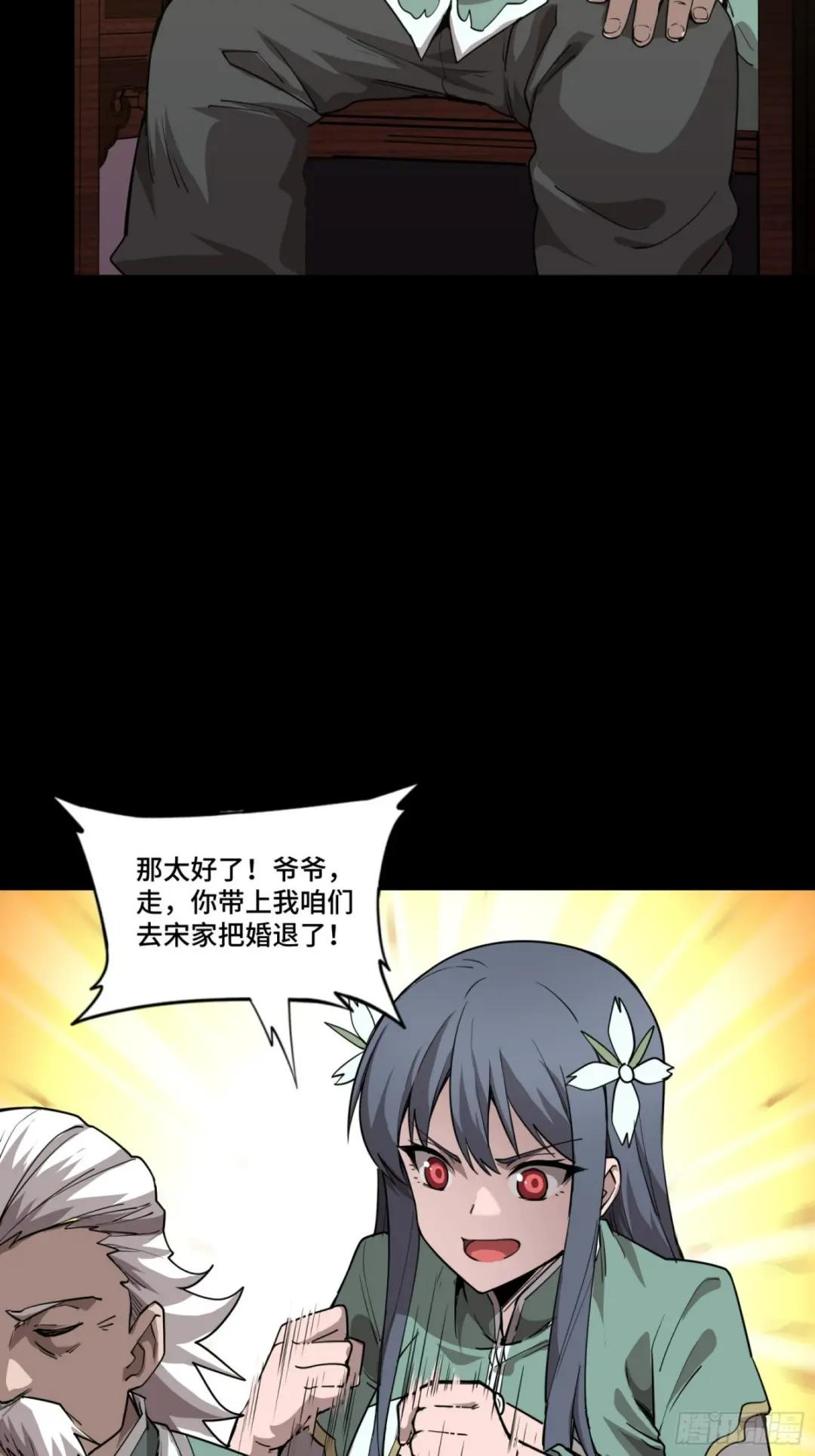 084 和宋家掰掰手腕 第53页