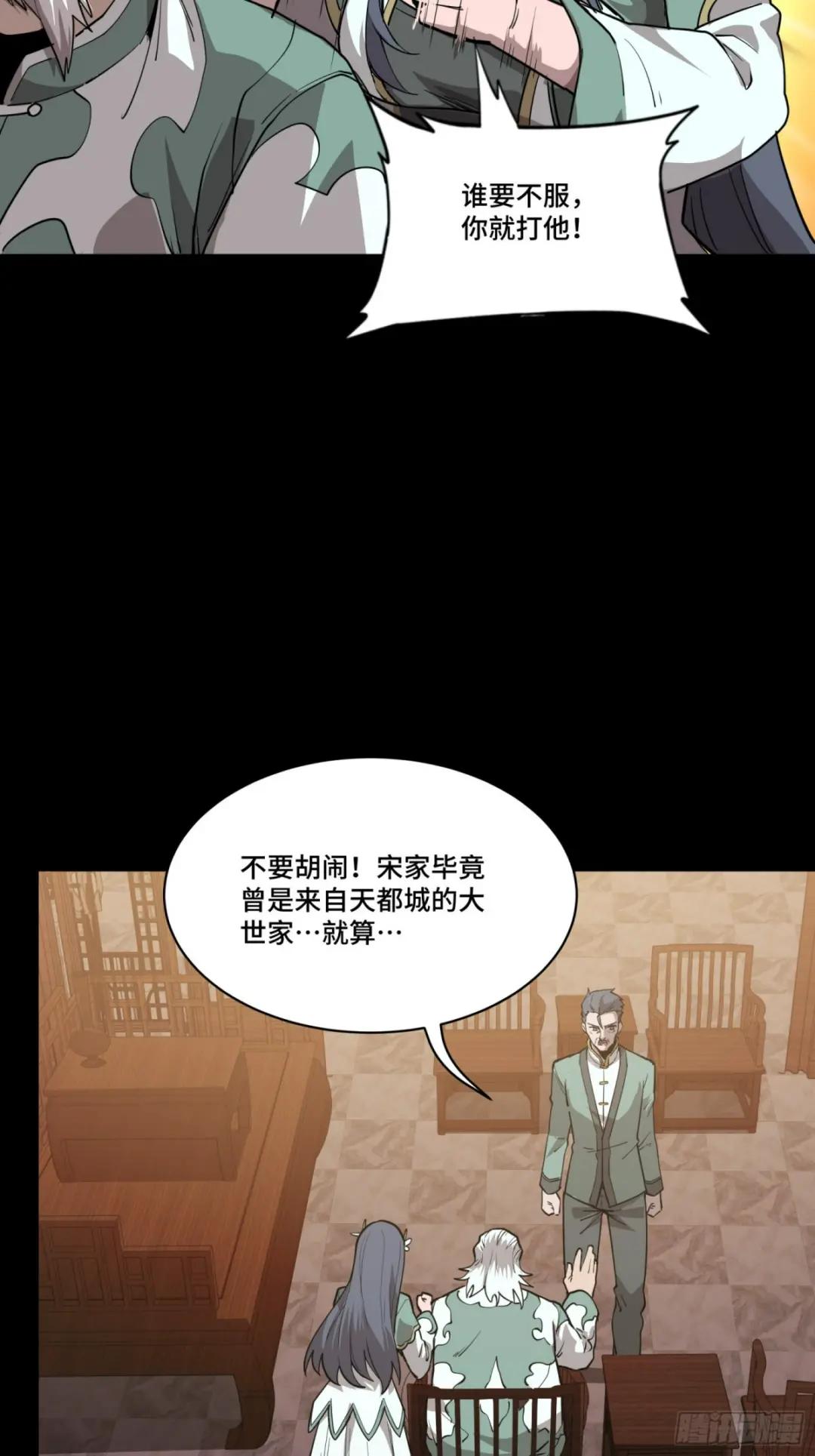 084 和宋家掰掰手腕 第54页