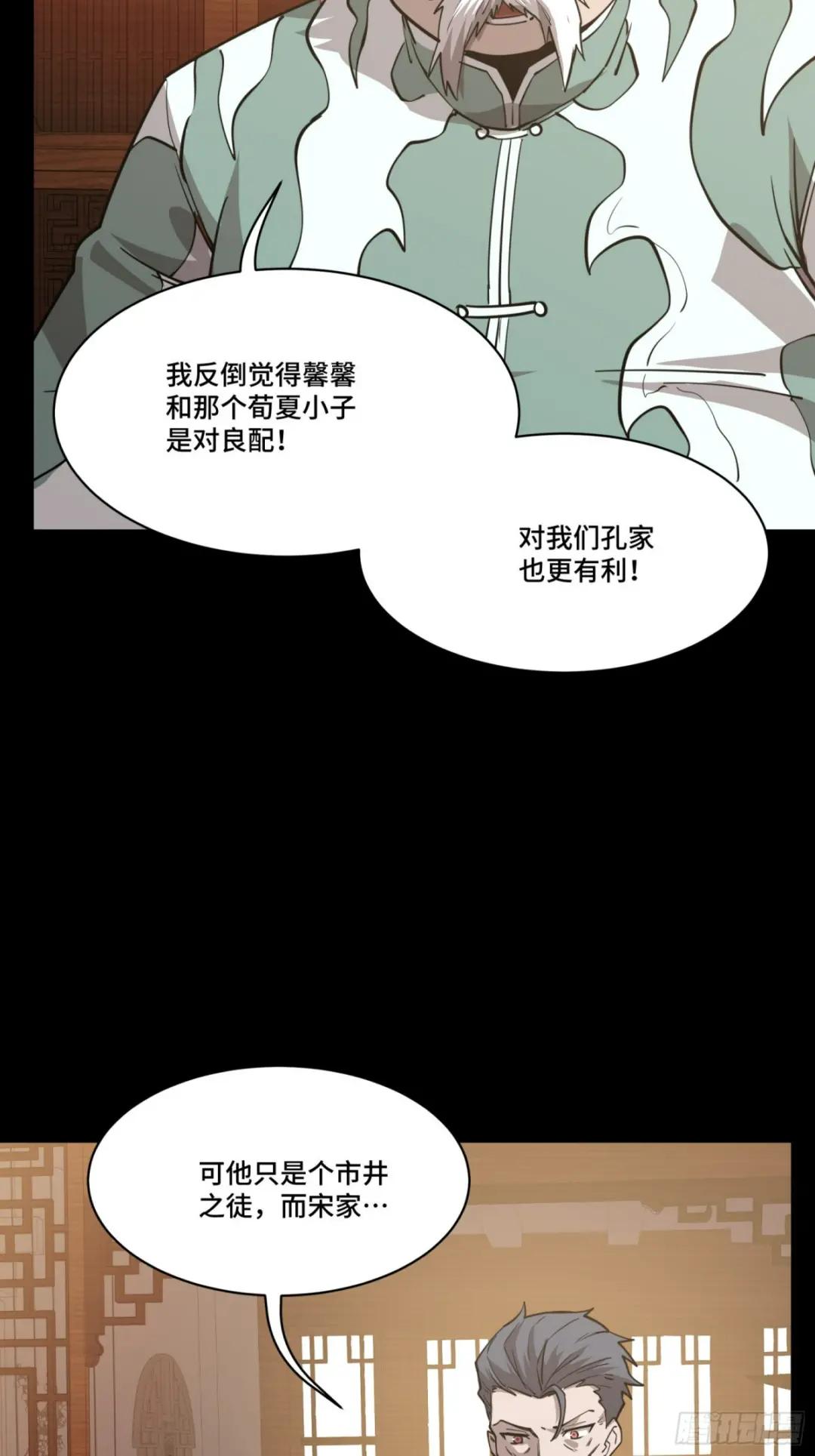 084 和宋家掰掰手腕 第56页