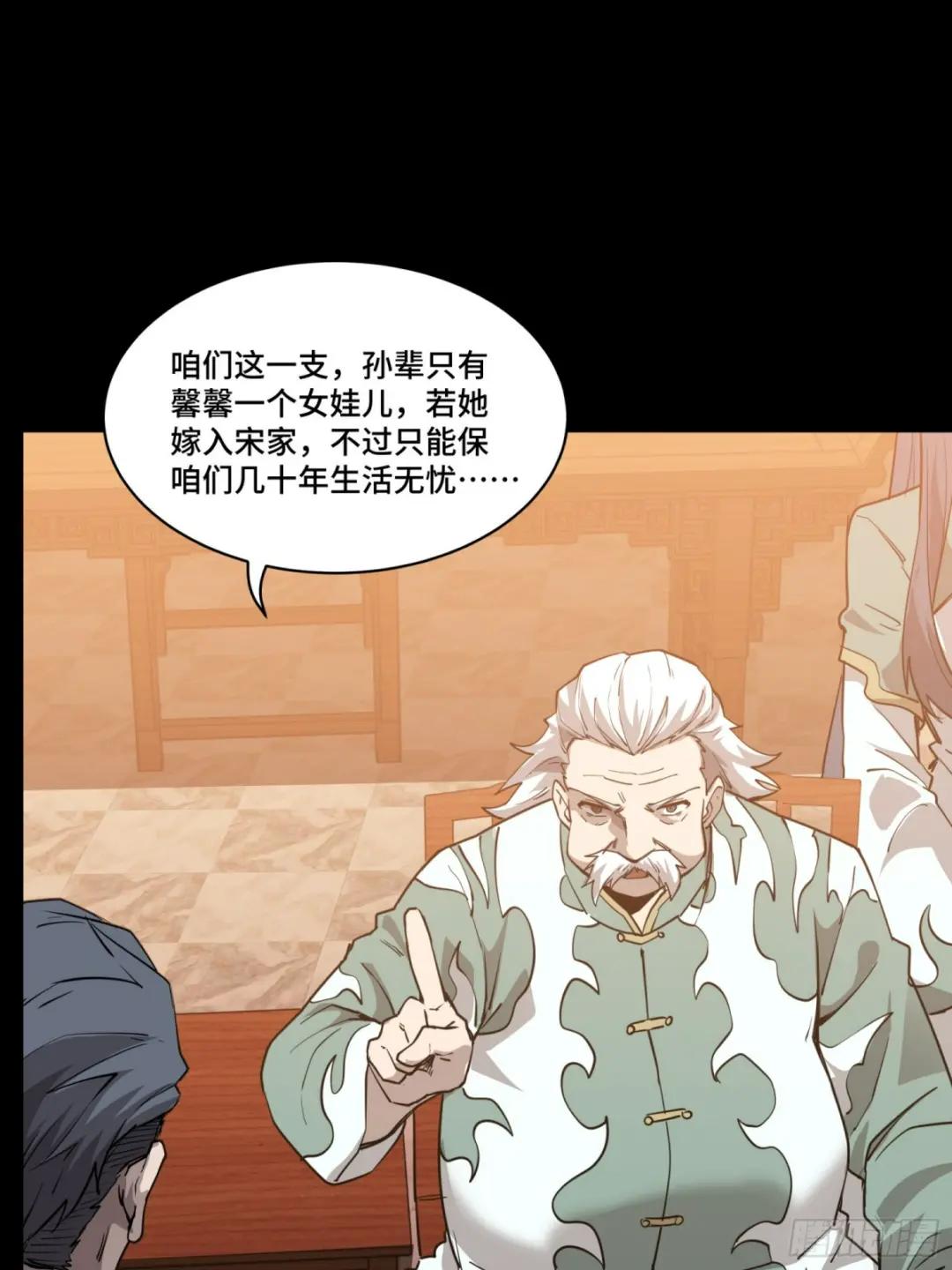 084 和宋家掰掰手腕 第58页
