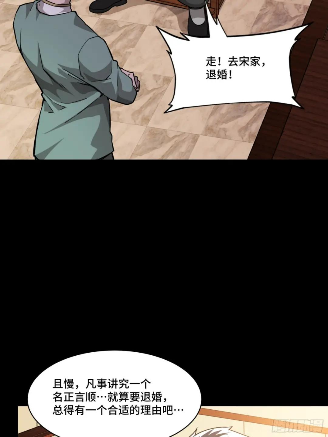 084 和宋家掰掰手腕 第69页