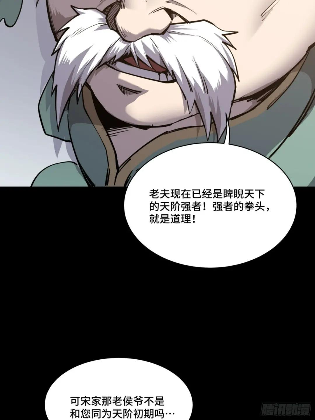 084 和宋家掰掰手腕 第73页