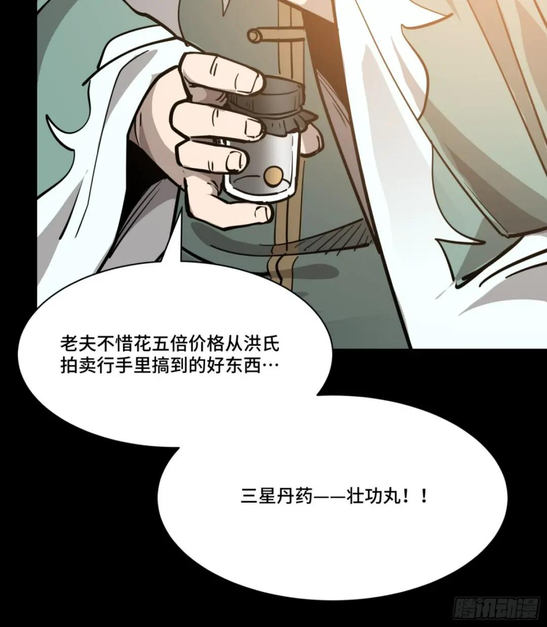 084 和宋家掰掰手腕 第77页