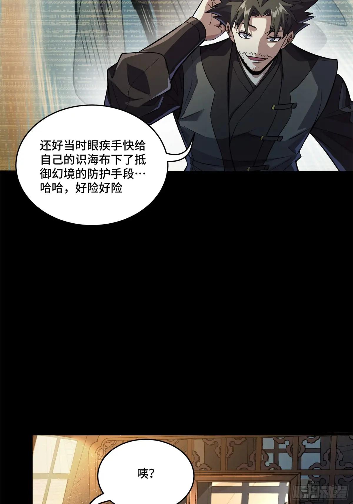 122 幻境中的未来 第9页