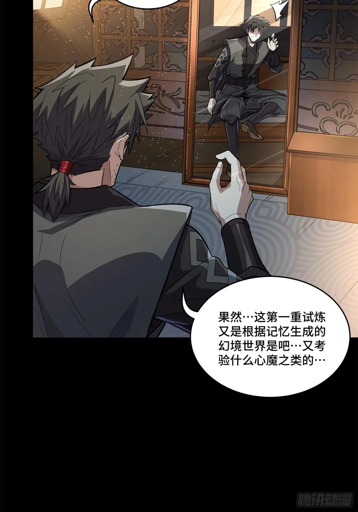 122 幻境中的未来 第10页
