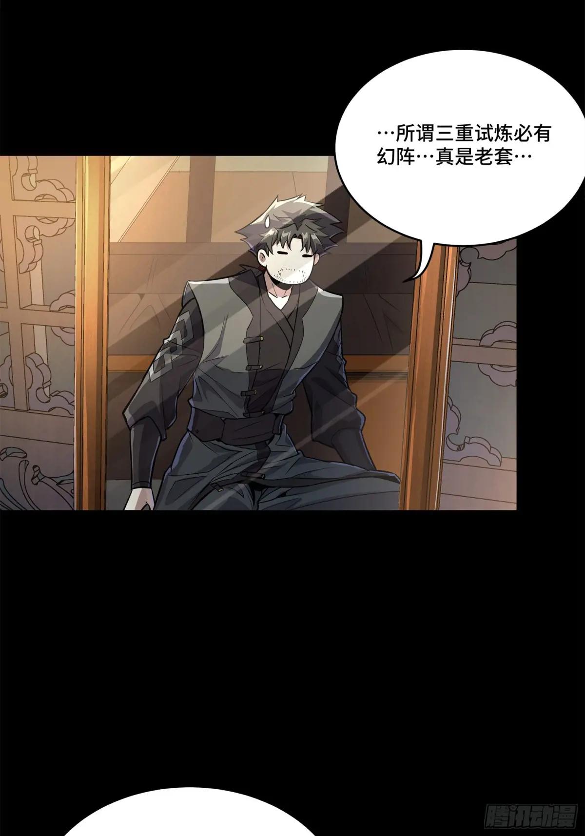122 幻境中的未来 第11页