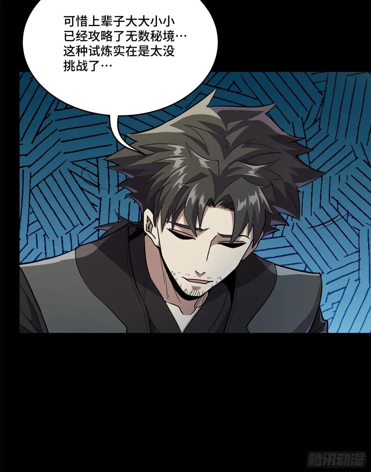 122 幻境中的未来 第12页