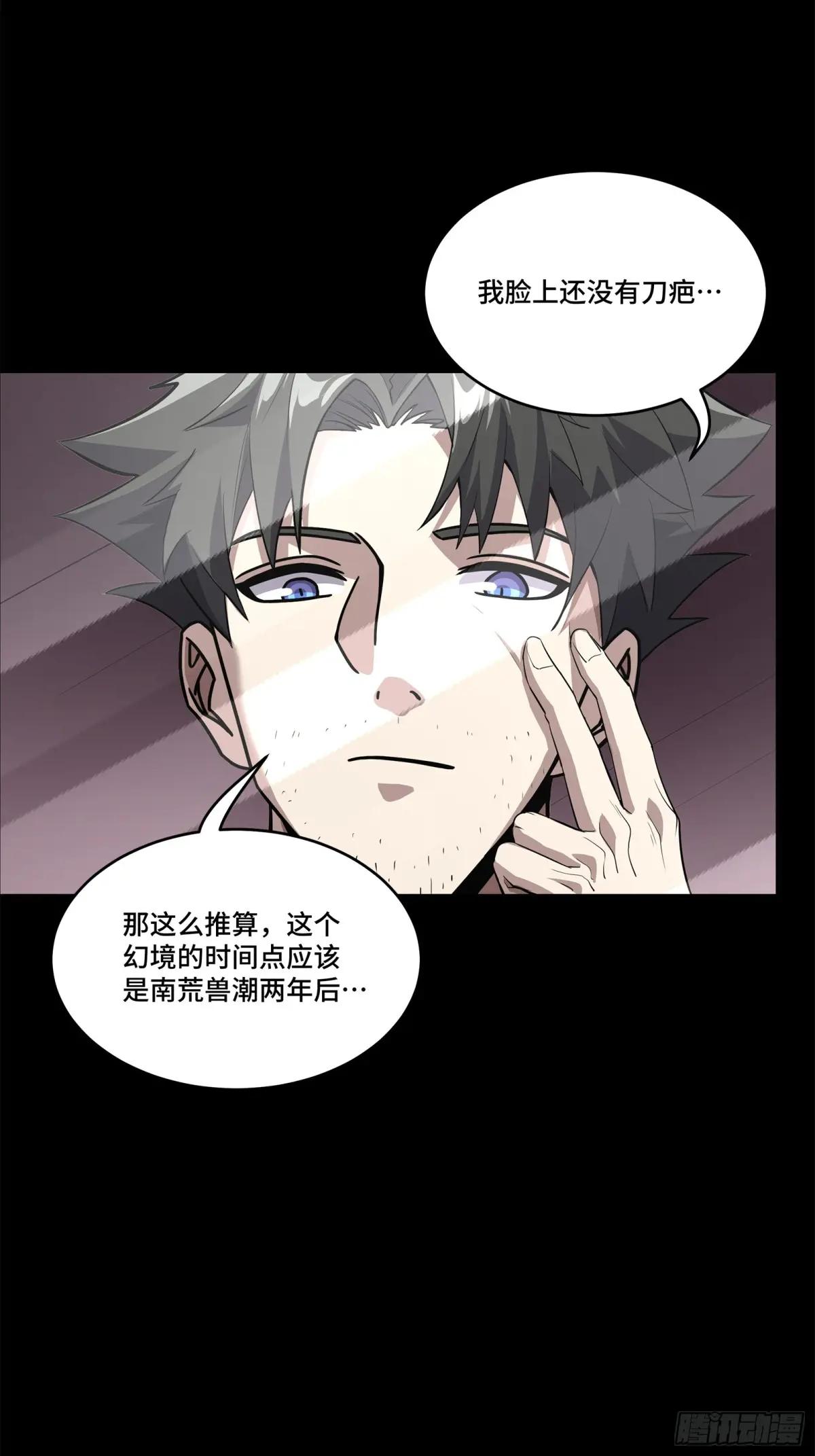 122 幻境中的未来 第14页