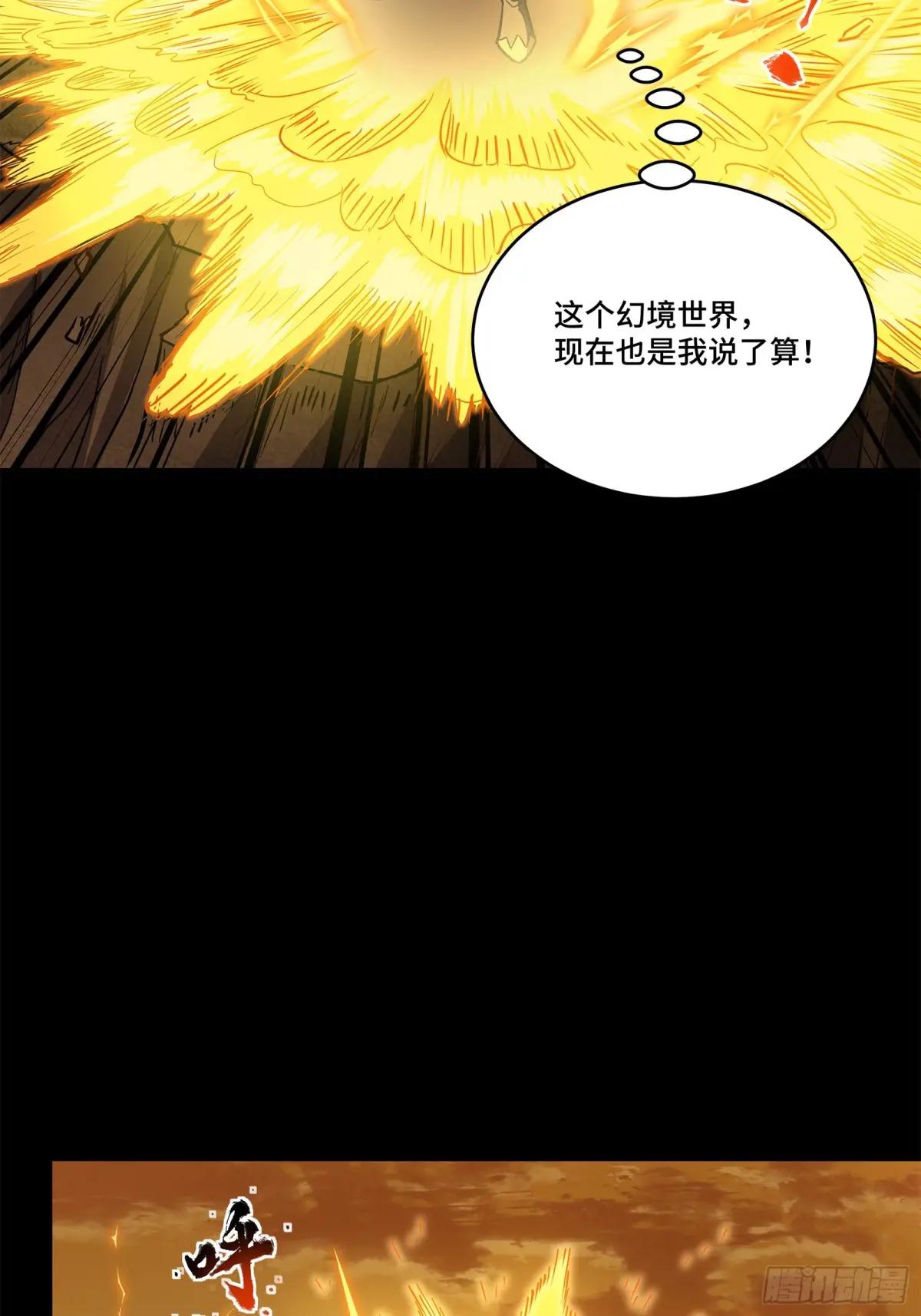 122 幻境中的未来 第29页