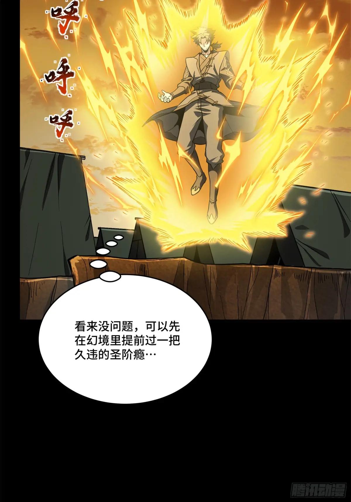 122 幻境中的未来 第30页