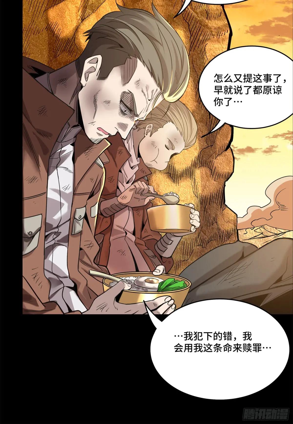 122 幻境中的未来 第69页