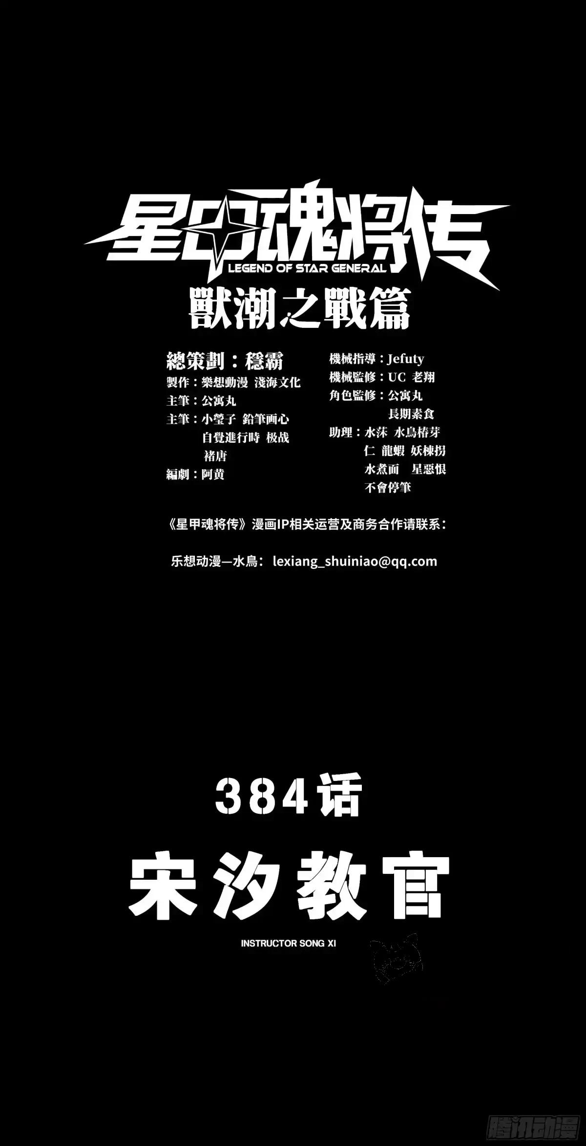 384 宋汐教官 第1页