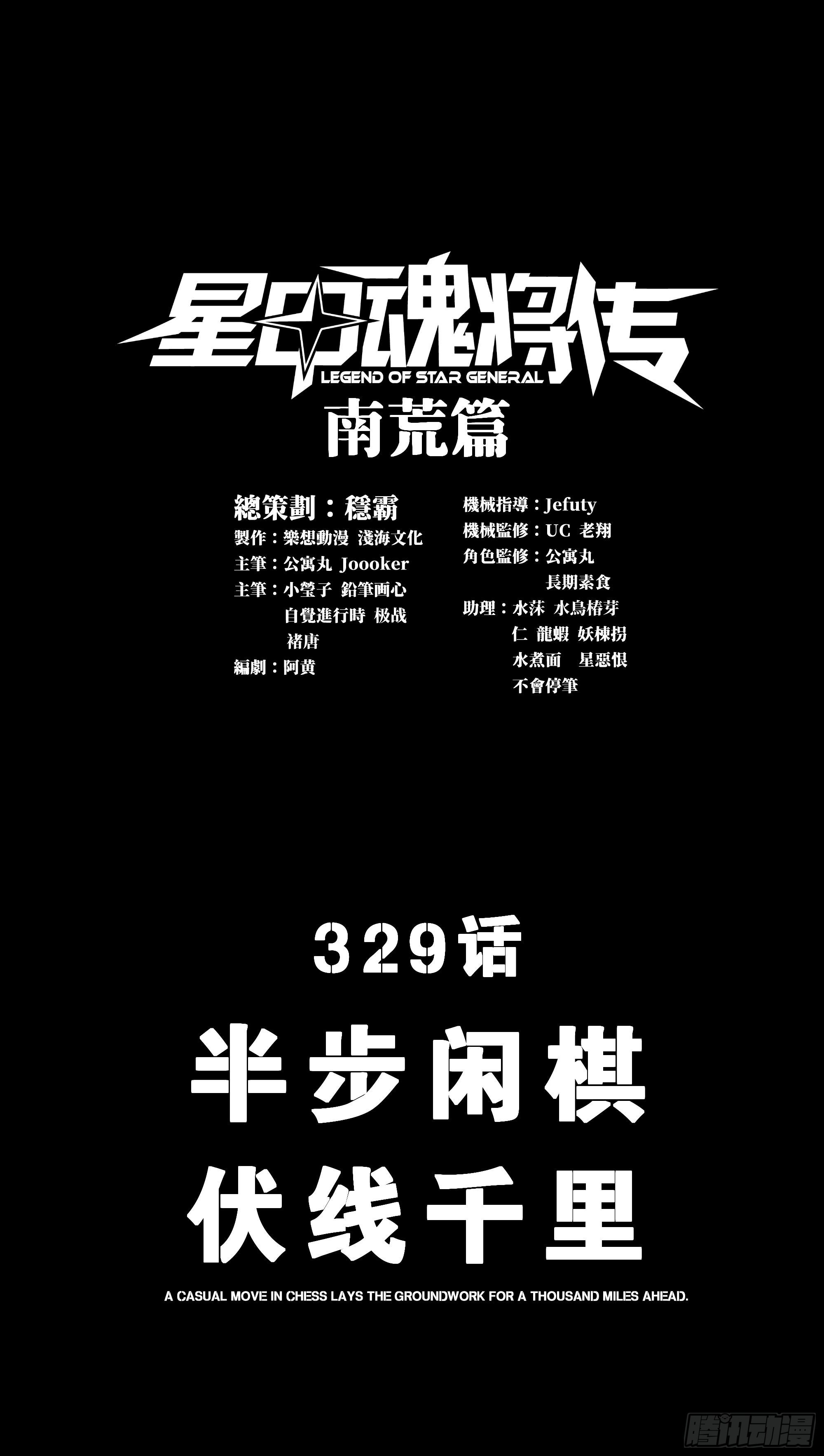 329 半步闲棋伏线千里 第3页