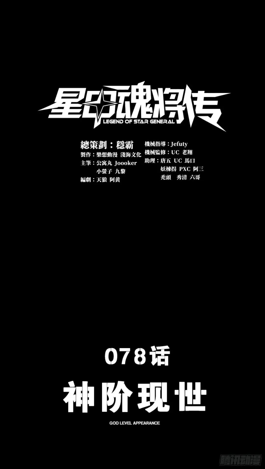 078 神阶现世 第1页