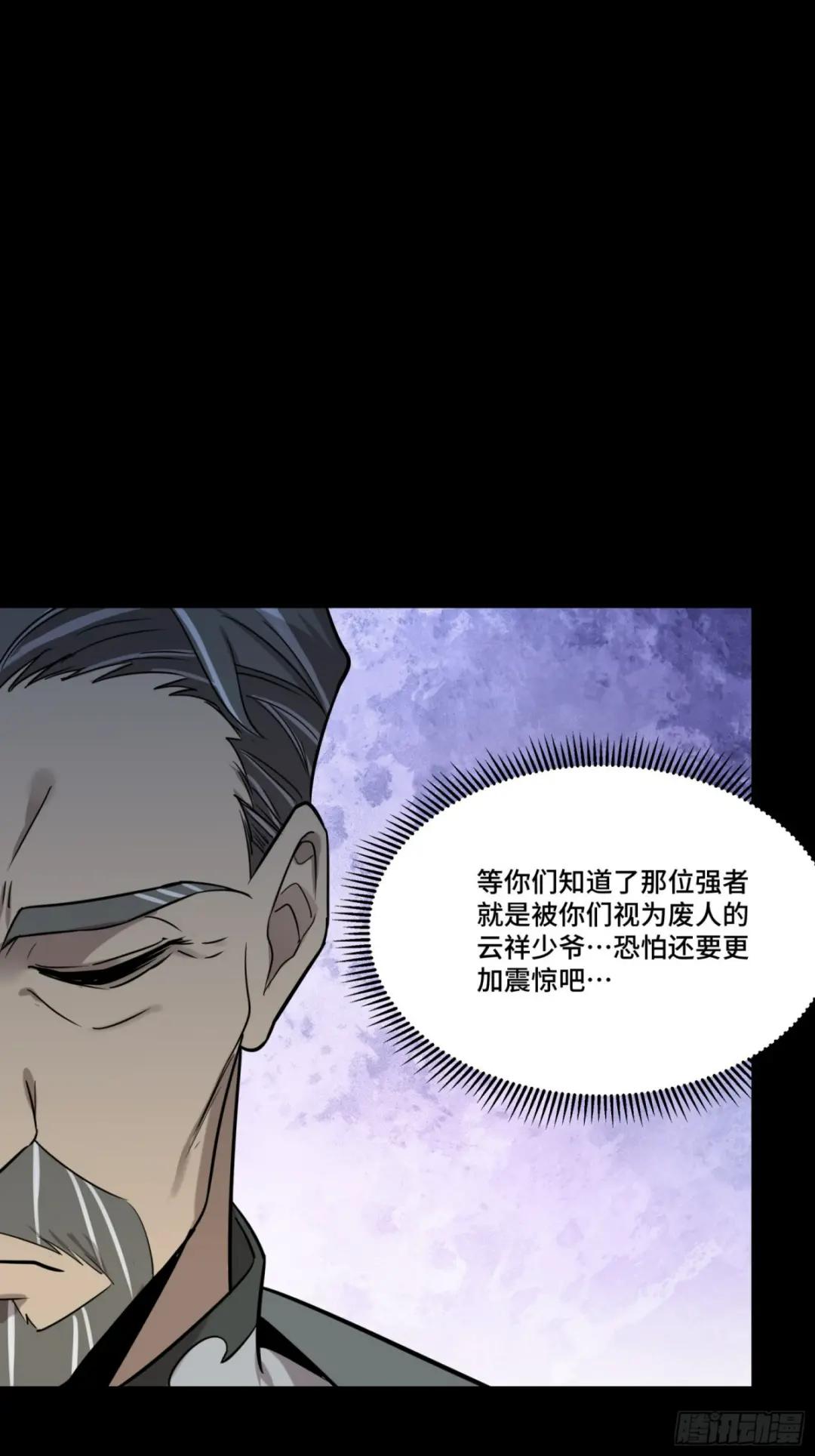 078 神阶现世 第24页