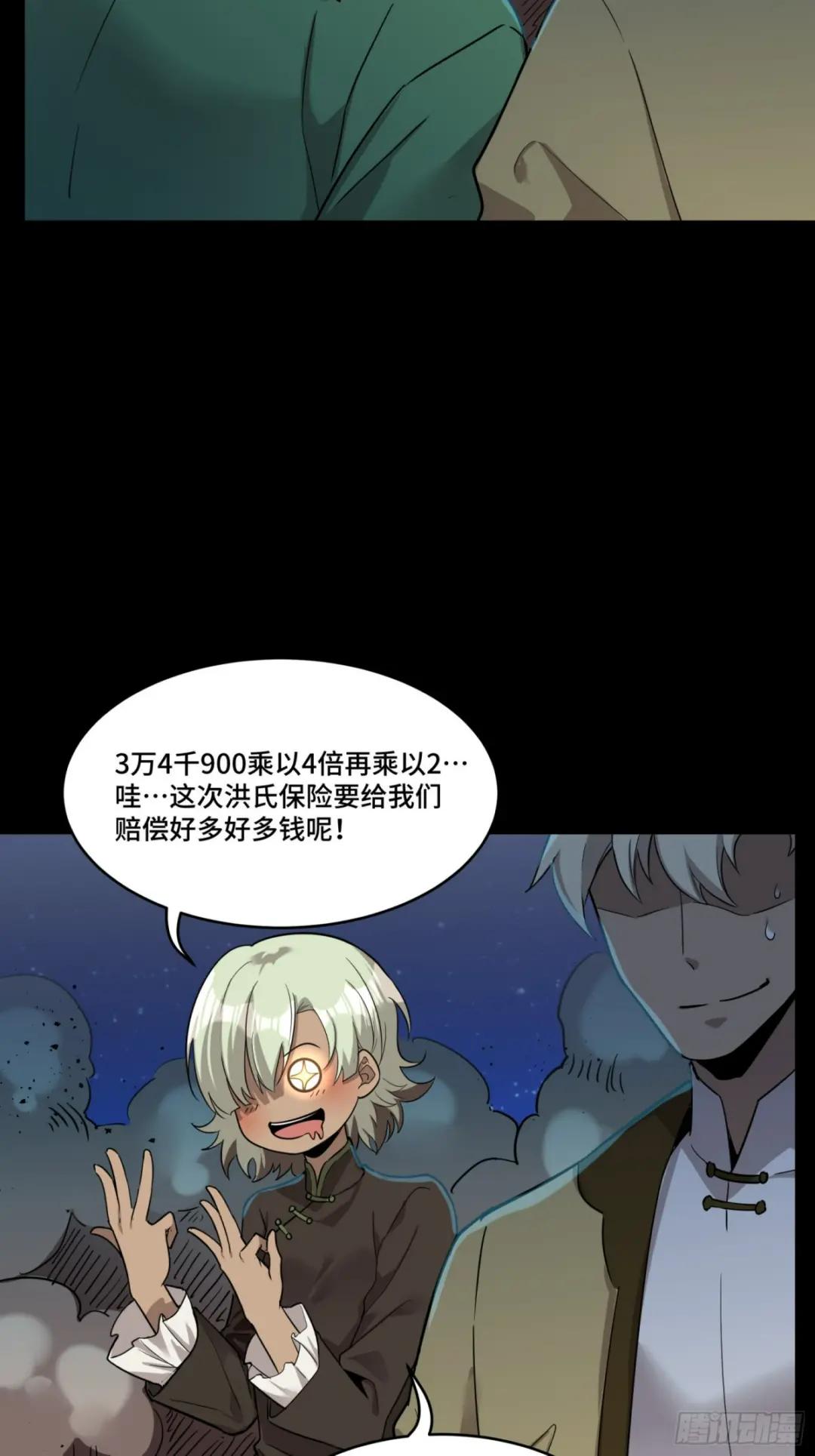 078 神阶现世 第41页