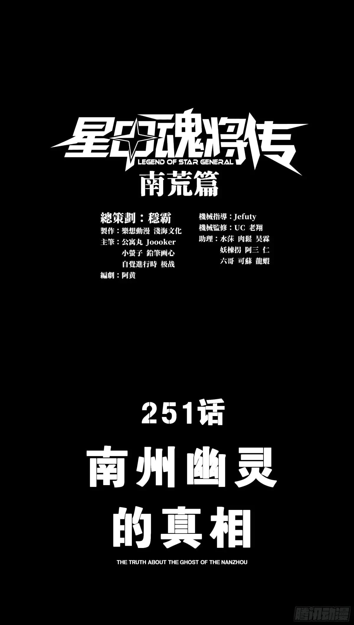 251 南州幽灵的真相 第1页