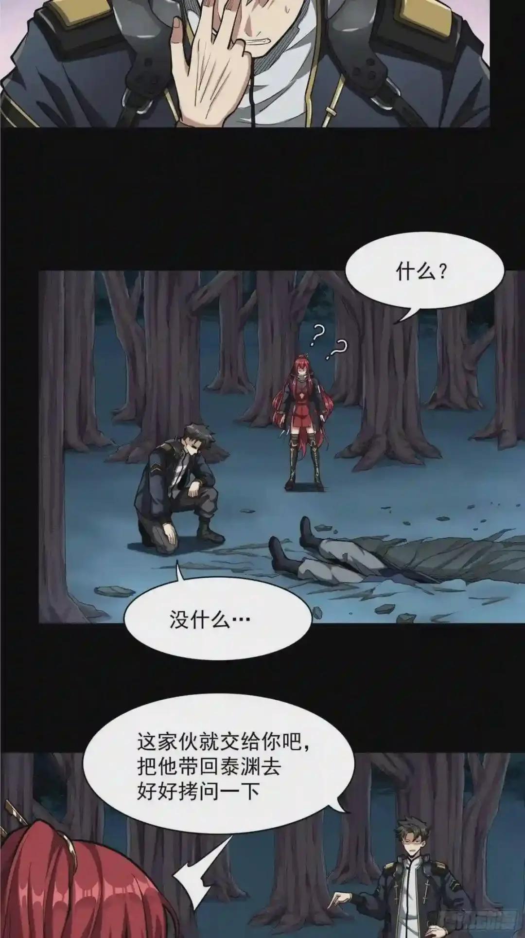 021 弥伦国的阴谋 第8页
