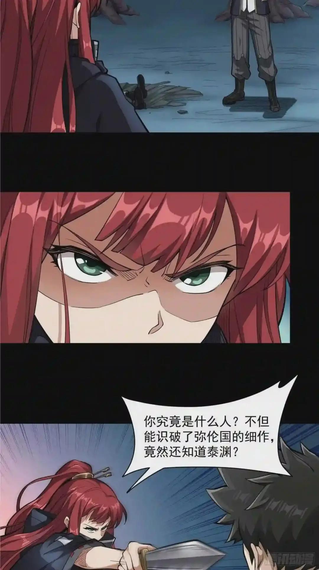021 弥伦国的阴谋 第9页